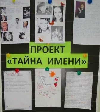 Проект тайна имени 3 класс рабочий лист Тайна имени русский язык 3: найдено 88 картинок