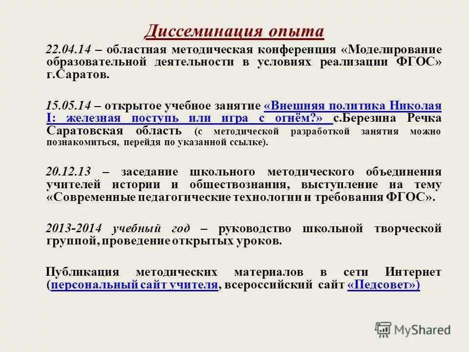 Диссеминация опыта работы. Формы диссеминации передового педагогического опыта. Диссеминация опыта педагогов. Диссеминация педагогического опыта учителя. Диссеминация инновационного опыта.