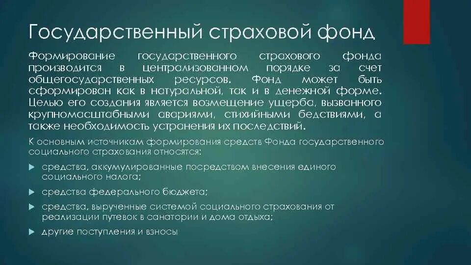 Страховой фонд. Страховой фонд документации. Государственные страховые фонды. Источники страхового фонда.