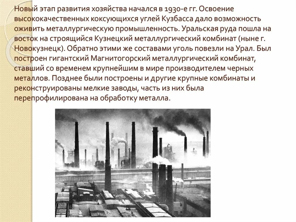 Презентация урал особенности хозяйства. Этапы развития хозяйства Урала. Этапы развития металлургии. Этапы развития и современное хозяйство Урала. Периоды развития металлургии.