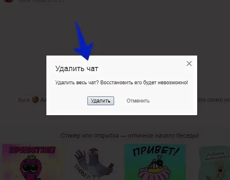 Как удалить чат навсегда. Удалить весь чат. удалился из чата.
