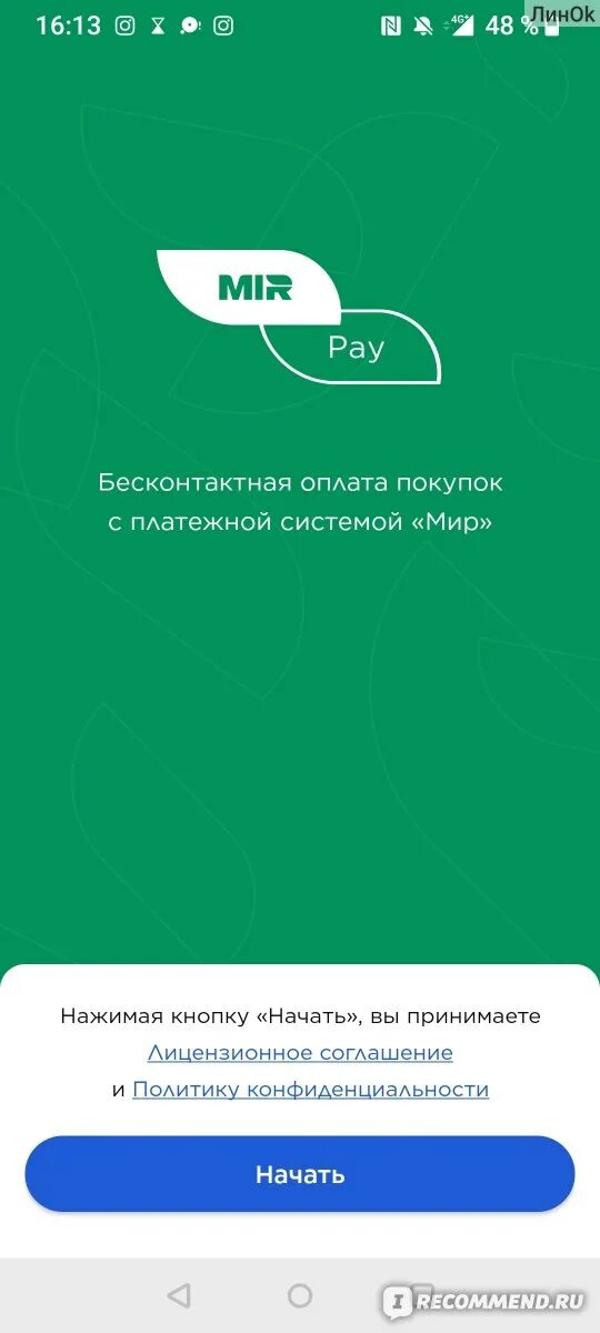 Бесконтактная оплата картой мир андроид. Приложение для бесконтактной оплаты на смартфон. Мир Пэй. Mir pay на Magisk. Мир pay произошла внутренняя ошибка.