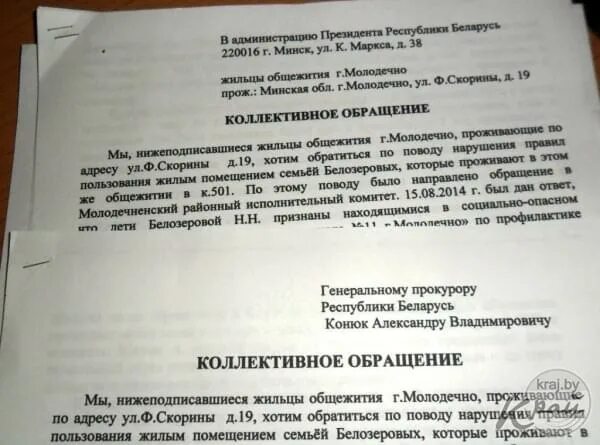 Как составить заявление на соседей. Коллективная жалобой на соседей за антисанитартю. коллективное заявление на соседей. коллективная жалоба на антисанитарию. заявление в администрацию на соседей.