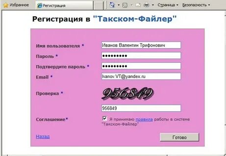 Эдо такском файлер