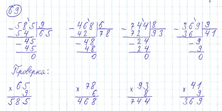 Математика 4 класс 1 часть страница 62 номер 279. Математика четвертый класс страница 69 номера