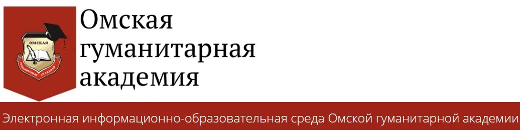 Омский кабинет сайт. Омская гуманитарная Академия. Омга Омская гуманитарная Академия. Омская гуманитарная Академия логотип.