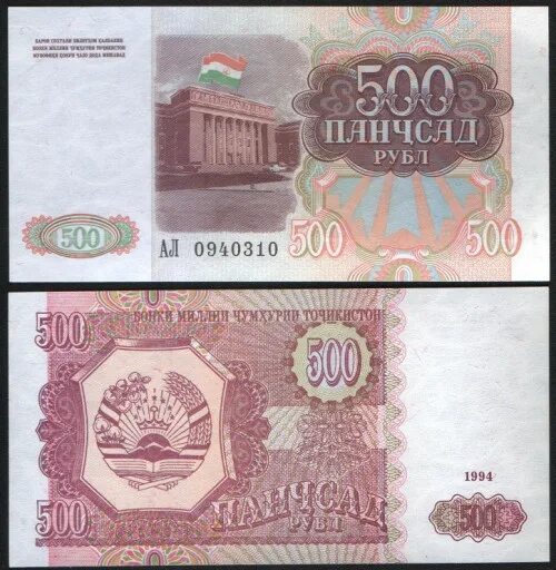 5000 Рублей Таджикистан 1994.