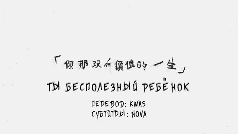 Ты бесполезный ребенок. Бесполезный ребёнок песня. Ты бесполезный ребёнок песня. Kikuo бесполезный ребёнок. Шталь ребенок в тебе должен