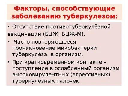 Способствовать инфекции