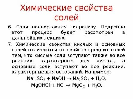 5 солей в химии