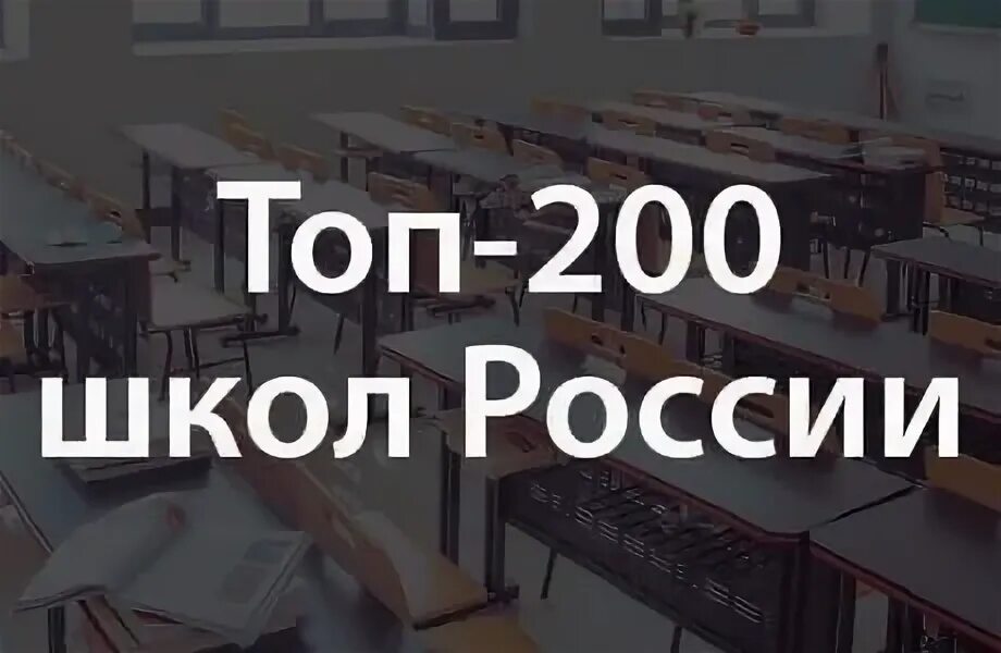 100 200 школа. Школа 200 екатеринбург фото. 200 гимназия екб. Школа 200 екб. 100 200 школа.