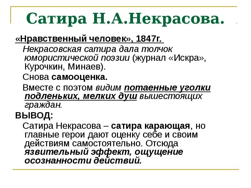 Сюжет нравственный человек. Нравственный человек стихотворение. Нравственный человек Некрасов. Некрасов нравственный человек стихотворение. Сатира Некрасова стихи.