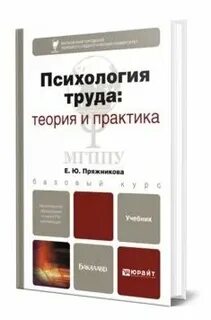 Психология труда учебное пособие