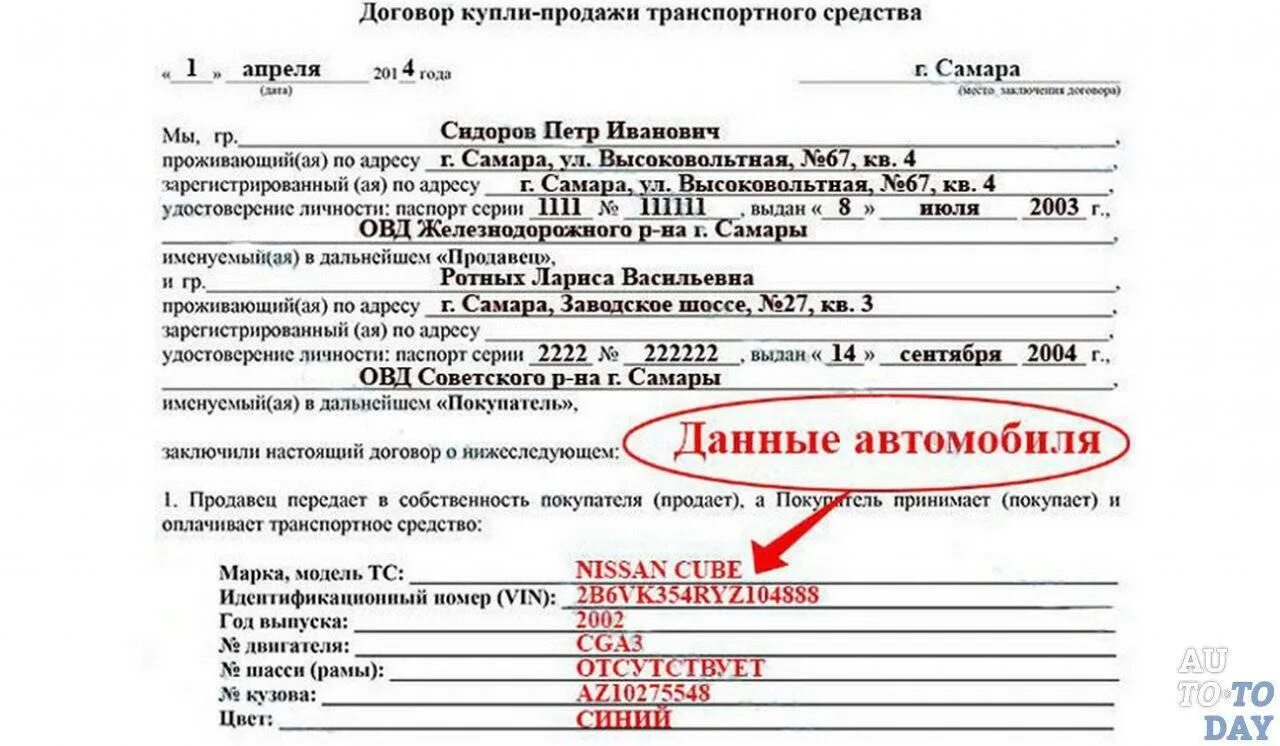 Можно ли поставить на учет по дкп. Образец заполнения дкп авто.