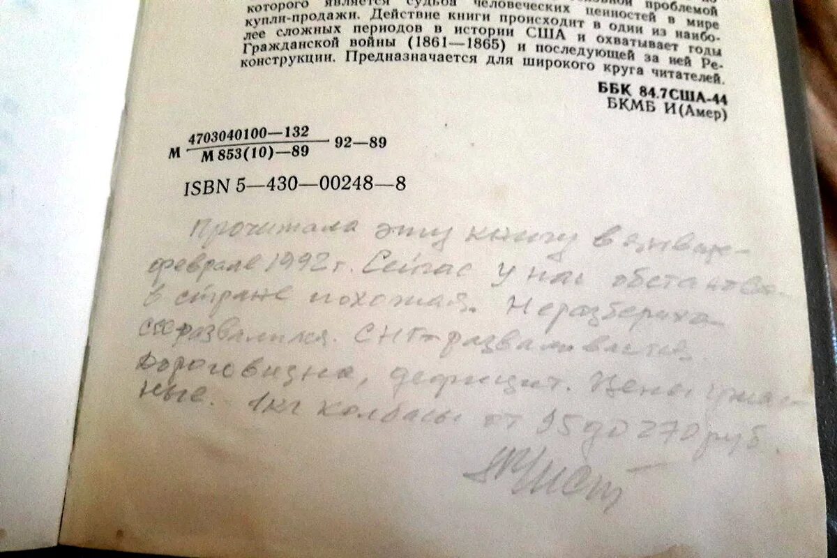 15 26 послание. Послание книга. послания из книги. послание из прошлого книга. послание в книге как сделать.