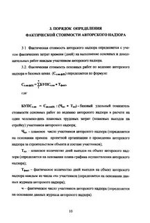 Порядок авторского надзора
