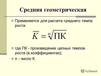 Метод среднего геометрического