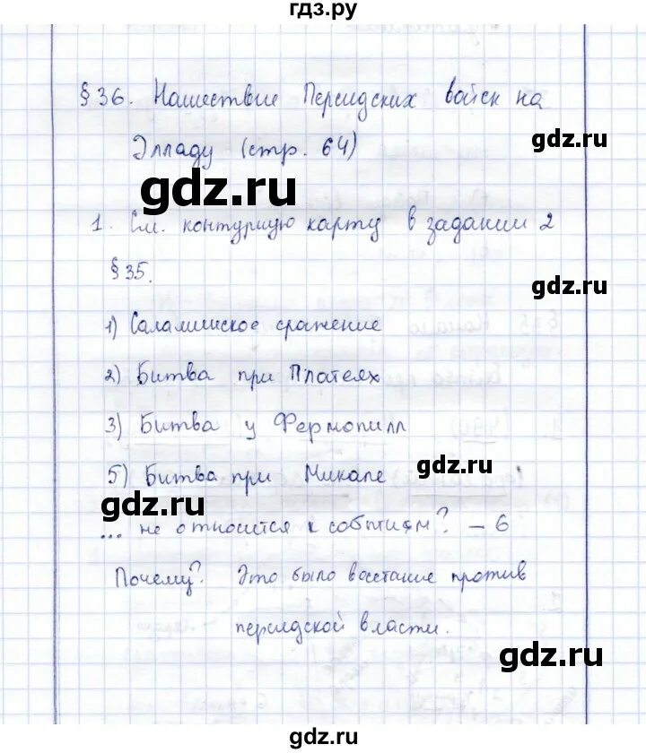 Тест по параграфу 36 история 5 класс