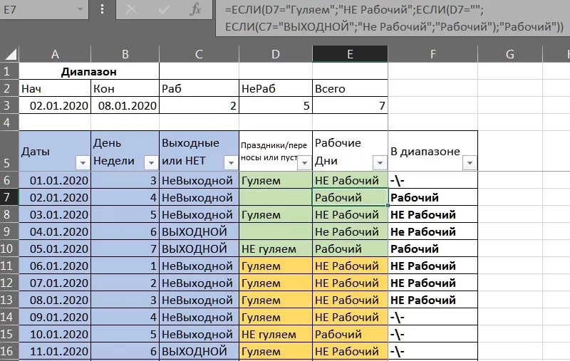 Список не раьочих телефонов. Рабочие дни между датами excel. Календарь с диапазоном дат. Рабочих дней между датами excel