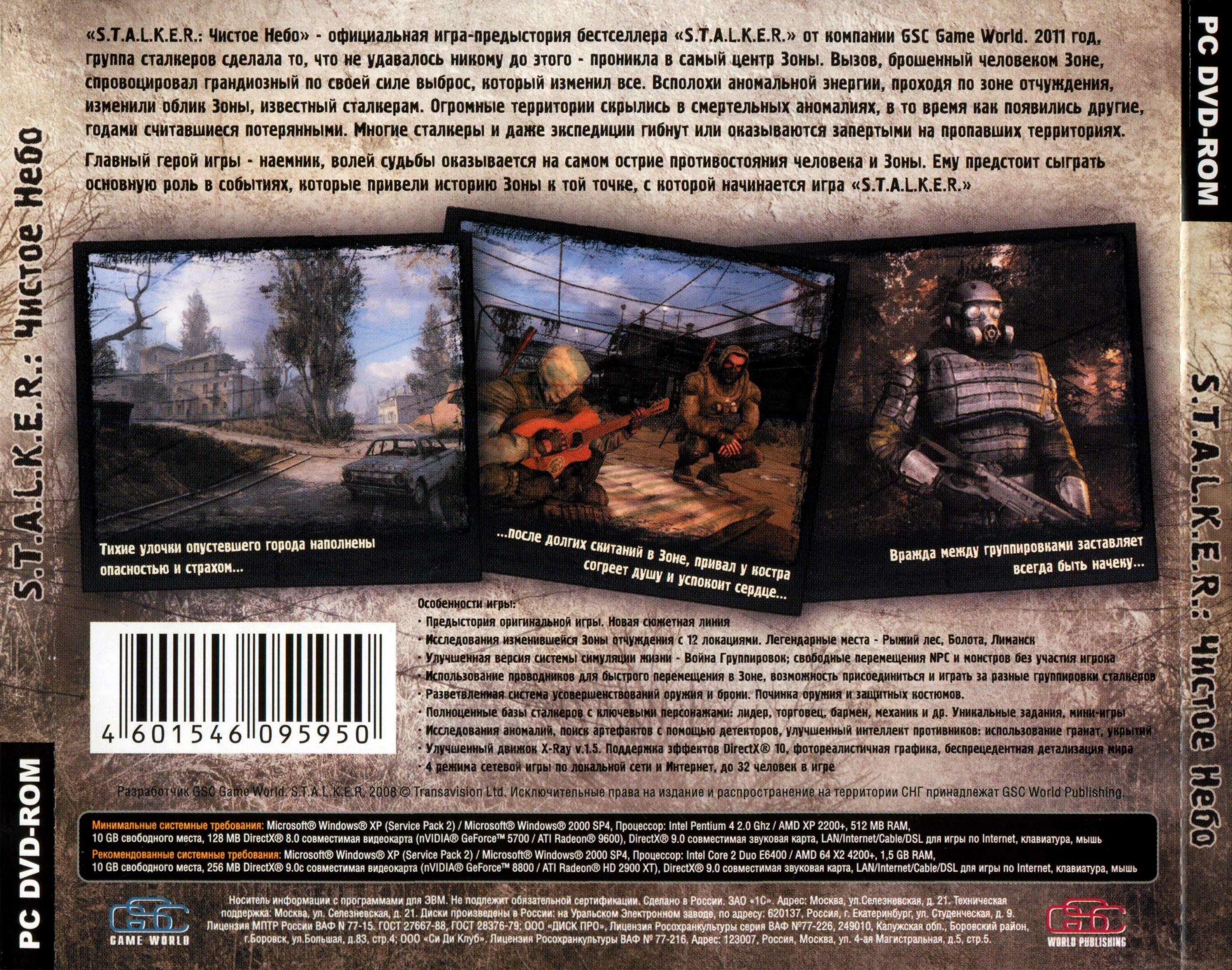 Gsc game world проекты