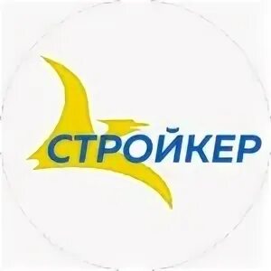 Стройкер