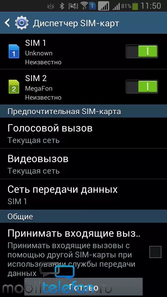 Подключить вторую сим. Настройки карты памяти в самсунге. Телефон с двумя сим картами. Настройки сим карт на самсунг. Отображение на экране андроида двух сим-карт.