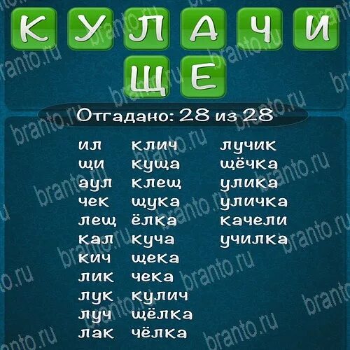 Слова из слова ясновидец. Слова из слова 2015. Слова из слова 2015 ответы. Слова из слова Трепанация. Слова из слова.