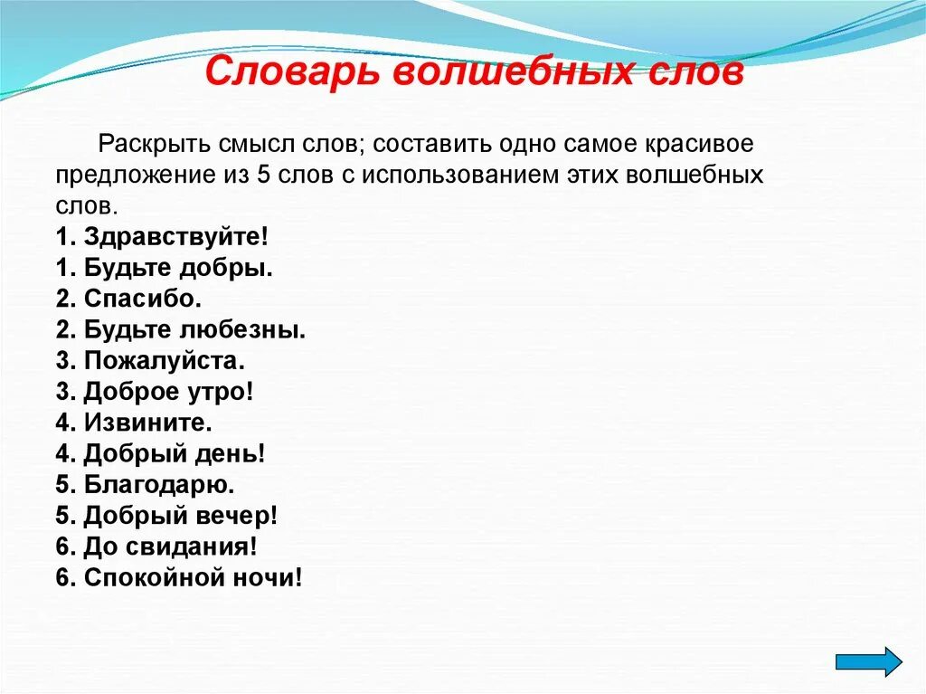 Карту будьте добры. Словарик волшебных слов. Словарь волшебных слов. Словарик добрых слов. Словарь добрых слов.