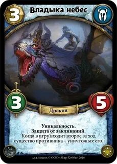 Повелитель небес игра