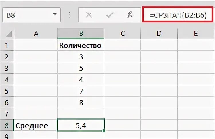 Посчитать числа в диапазоне чисел. Формула срзнач в excel. как посчитать средний балл в excel формула. как высчитать средний балл в экселе. формула для среднего числа эксель.