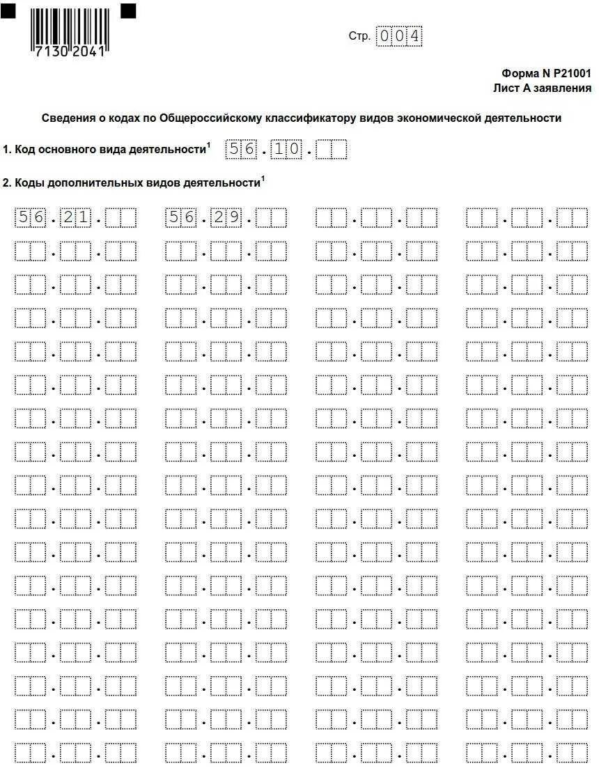 Заполнение р24001 при добавлении оквэд. Форма для добавления оквэд для ип 2025. образец заполнения бланка р24001. заявление на добавление оквэд для ип 2025. заявление на добавление оквэд для ип образец заполнения 2025 бланк.