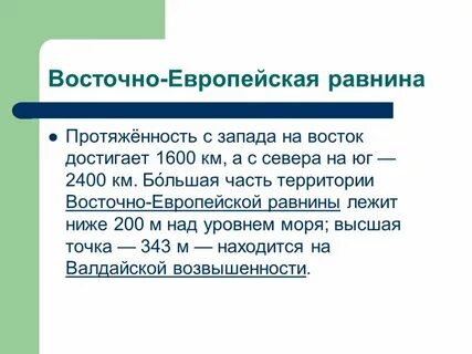 Протяженность русской равнины с севера на юг