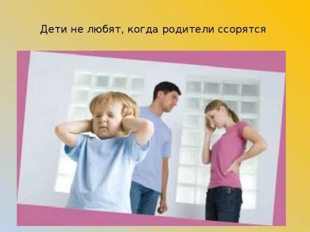 Что делать когда родители ругаются. Родители ссорятся. Как помирить ребенку родителей. Если родители сильно поругались. Что делать если мама с папой поругались.
