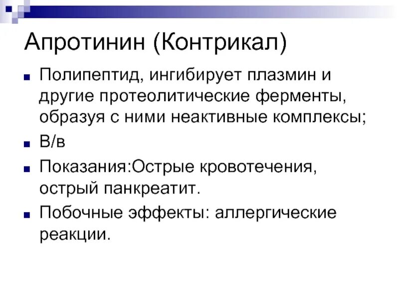 Применение апротинина