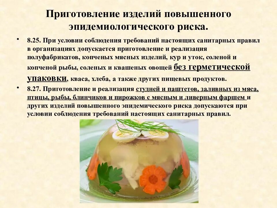 Требования к оформлению подаче и реализации. Требования к приготовлению блюд. санитарные требования к технологии приготовления заливных блюд. санитарные требования к приготовлению блюд. санитарно гигиенические требования к приготовлению блюд.