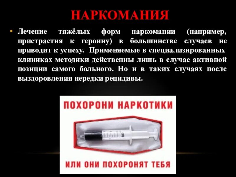 Лечение наркомании. Лечение наркозависимого на дому