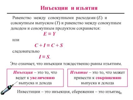 Модель утечки инъекции