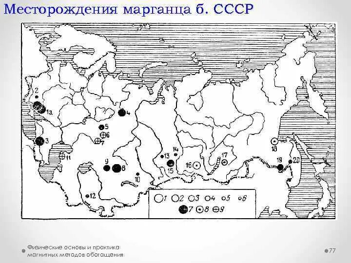 Месторождения марганцевых руд на карте. Месторождения марганцевых руд в СССР. Марганцевые руды месторождения в России на карте. Месторождения марганца в России на карте. Марганец в россии