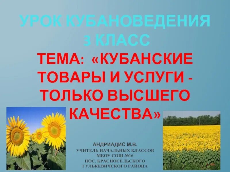 Кубановедение главн город краснодарского края. Кубановедение урок. Картинки урок кубановедения. Кубановедение 3 сообщение на тему казачья хата. Кубановедение 1 класс рабочая тетрадь еременко.