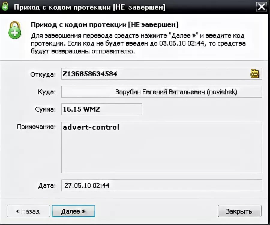 Окажу протекцию