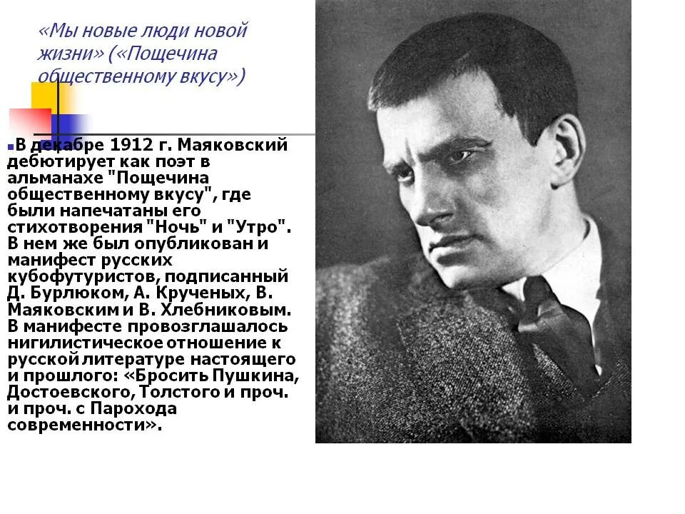 Стихотворение маяковского бывшая с ним на даче. Маяковский 1912. Маяковский в. "стихотворения". Футуризм Маяковского стихи анализ. Личность Маяковского.