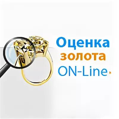 Оценщик золота