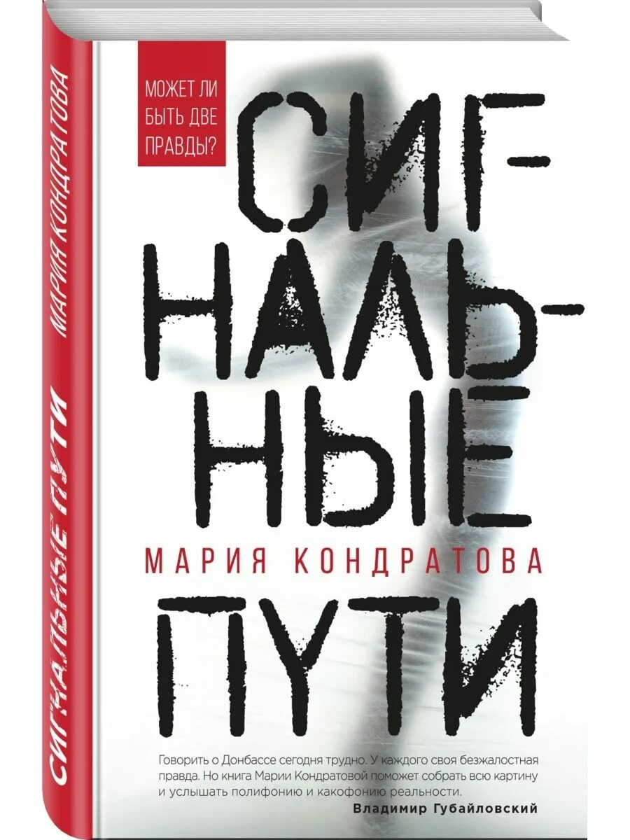 Книга правды отзывы. Сигнальные пути. Тысяча бумажных птиц книга. Сигнальные пути в клетках.