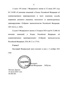 404 фз
