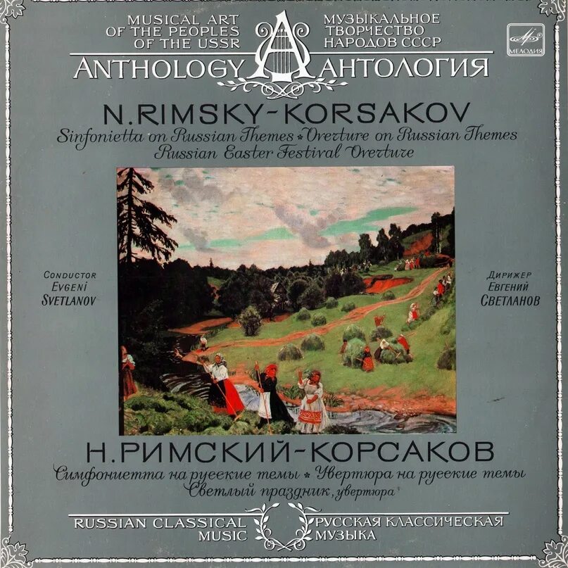 Первая симфония римского-корсакова. Римский-корсаков оркестр 1899. Римский-корсаков сюиты. Римский-корсаков книги. Симфония 3 римский корсаков ноты.