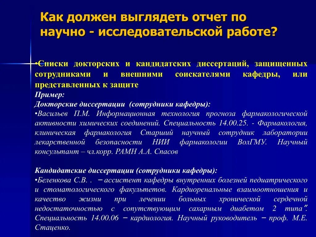 Список кандидатских диссертаций