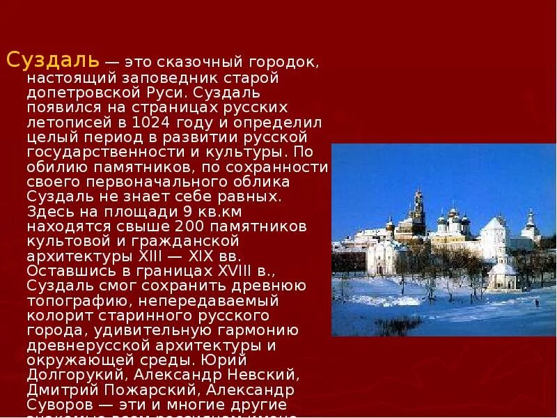 Суздаль презентация 3 класс окружающий мир. Проект город золотого кольца России 3 класс окружающий мир Суздаль. Суздаль достопримечательности проект окружающий мир 3 класс. Проект город Суздаль город золотого кольца 3 класс. Суздаль золотое кольцо России 3 класс.