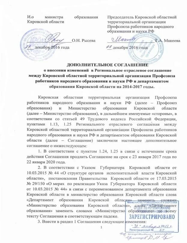 Отраслевое соглашение по организациям образования. Отраслевое соглашение профсоюз. Отраслевое соглашение образование. Региональное соглашение. Договор между профсоюзной организацией.