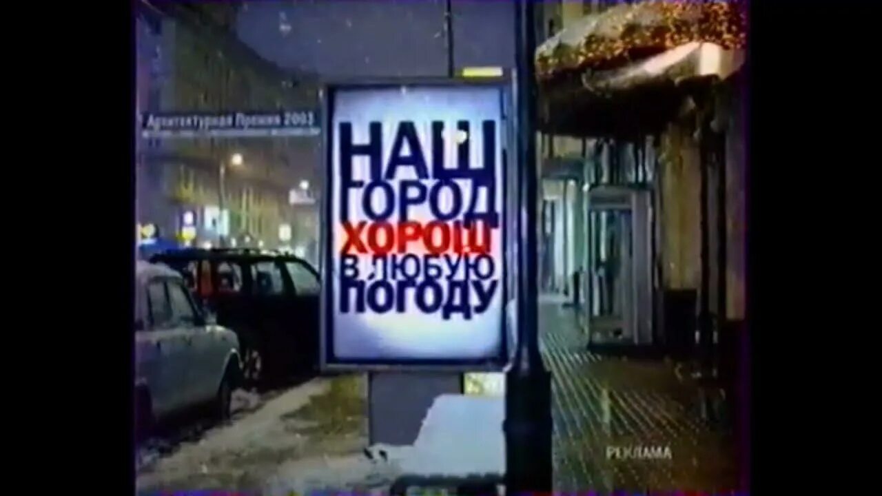 Рекламный блок (первый канал, 2004) 2. Реклама первый канал 2004. Реклама первый канал 2003. Первый канал заставка 2003 реклама.