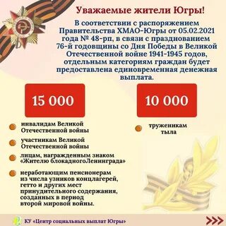 9 мая деньги